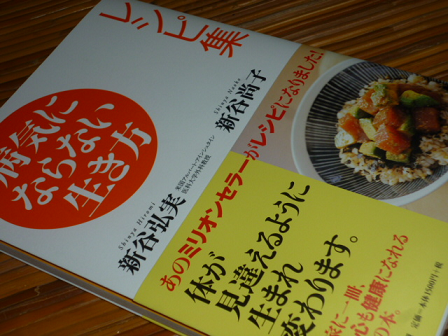 病気にならない生き方・レシピ集.png